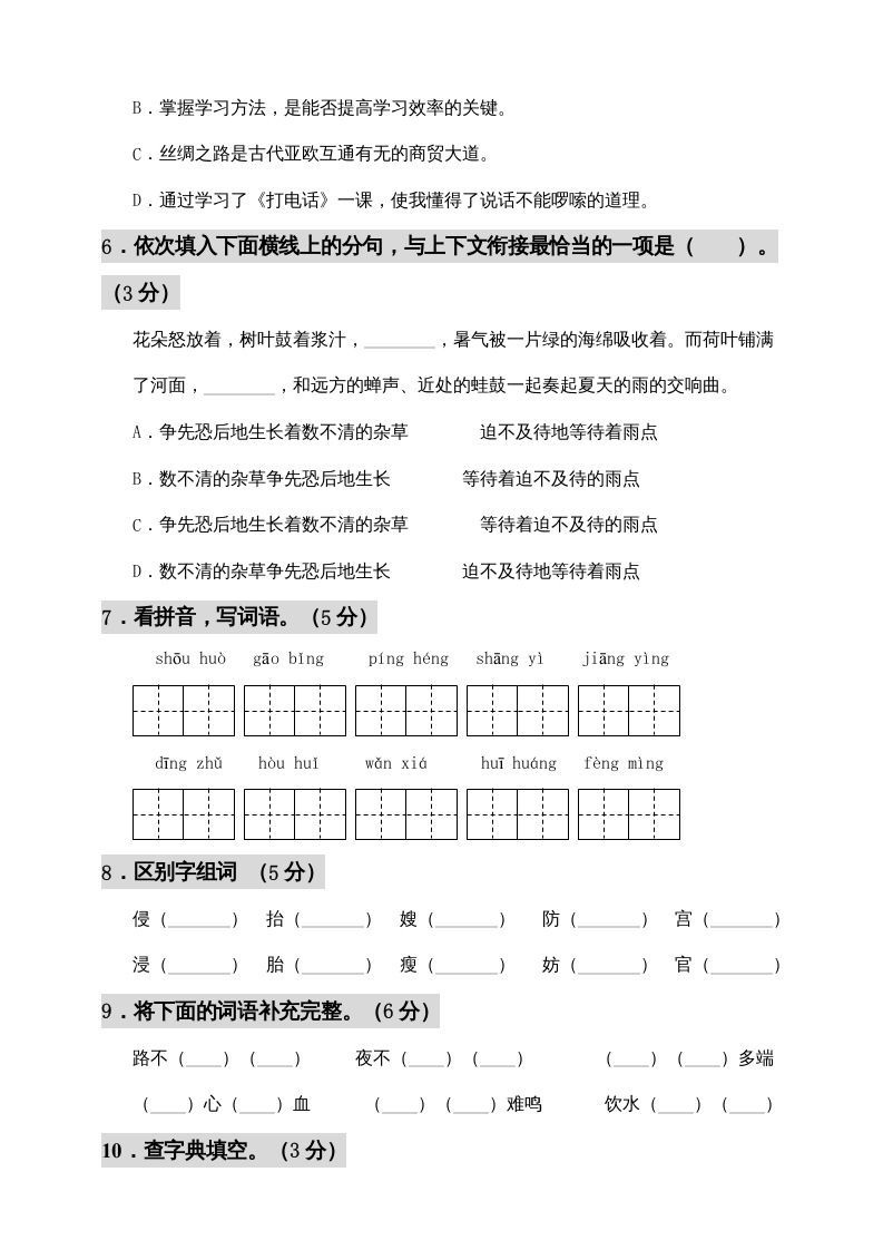 图片[2]_五年级语文上册期中测试—部编版(7)（部编版）_练习题|试卷|知识点|复习提纲