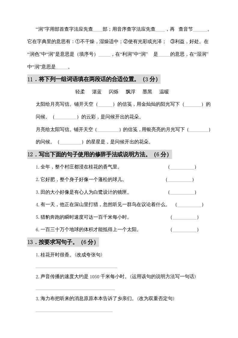 图片[3]_五年级语文上册期中测试—部编版(7)（部编版）_练习题|试卷|知识点|复习提纲