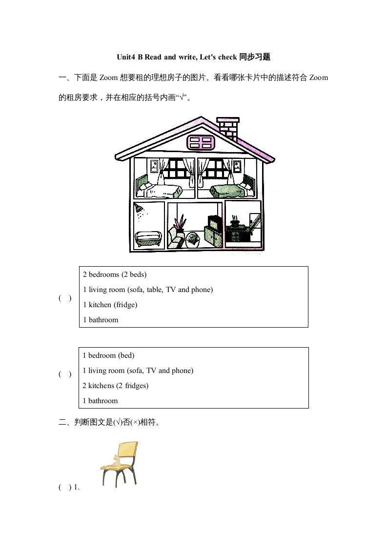 四年级英语上册Unit4_B_Read_and_write同步习题（人教版一起点）_练习题|试卷|知识点|复习提纲