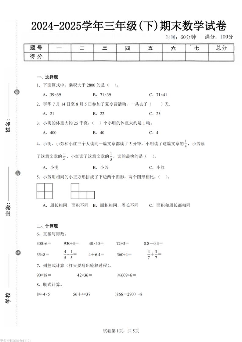 24-25三下数学（苏教版）期末试卷1_练习题|试卷|知识点|复习提纲