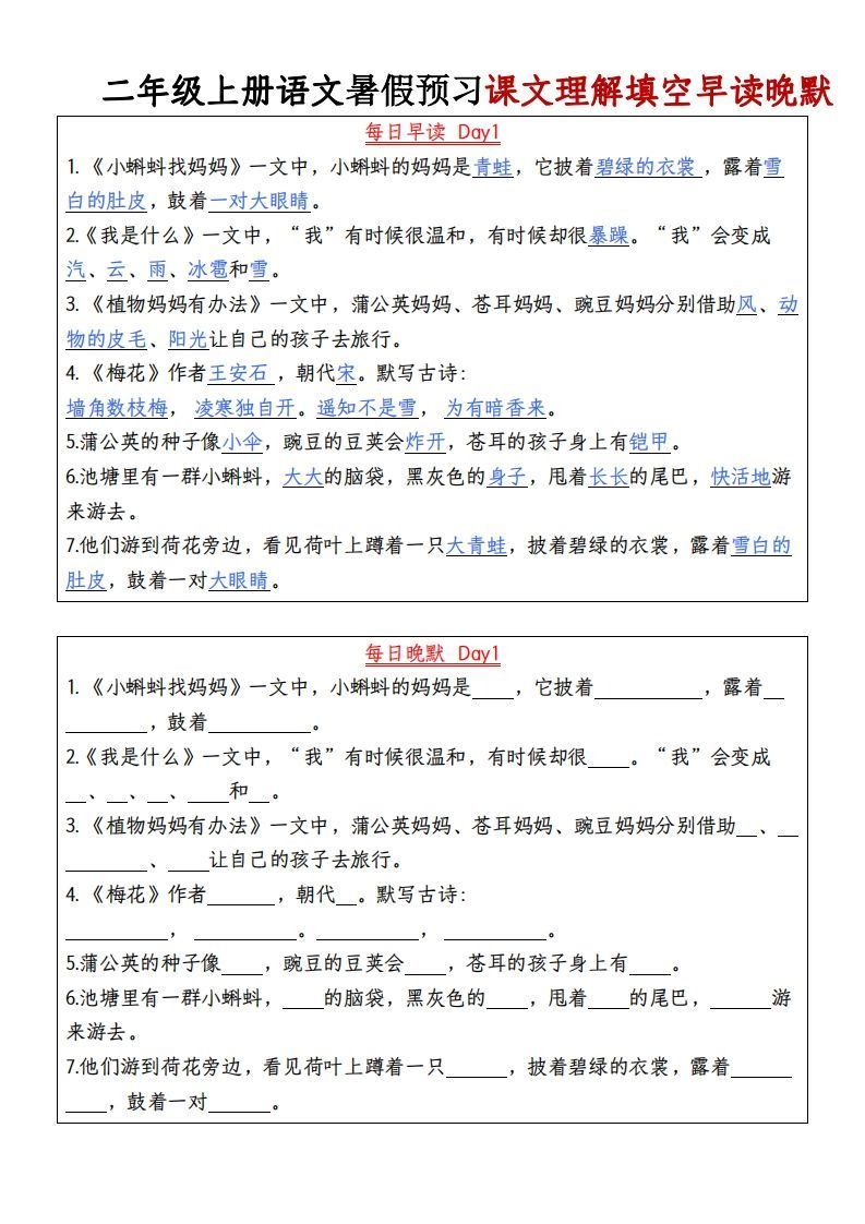 24秋二年级上册语文每日早读晚默_练习题|试卷|知识点|复习提纲