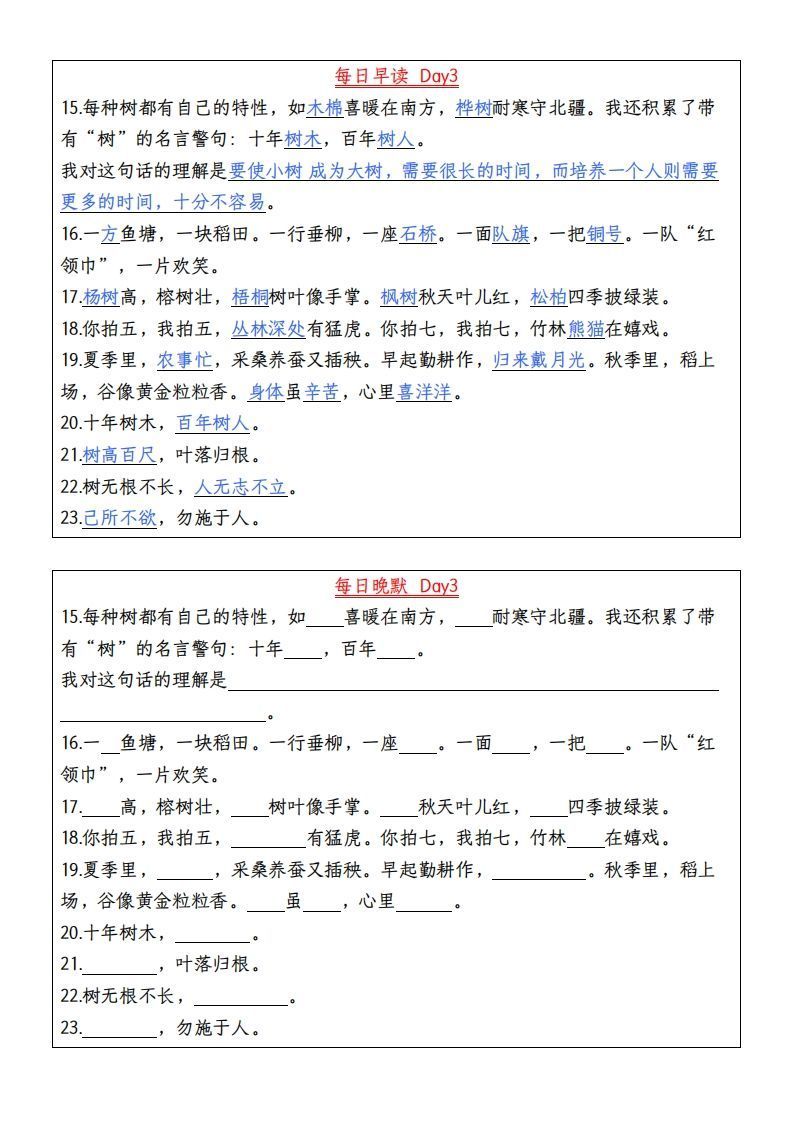 图片[3]_24秋二年级上册语文每日早读晚默_练习题|试卷|知识点|复习提纲