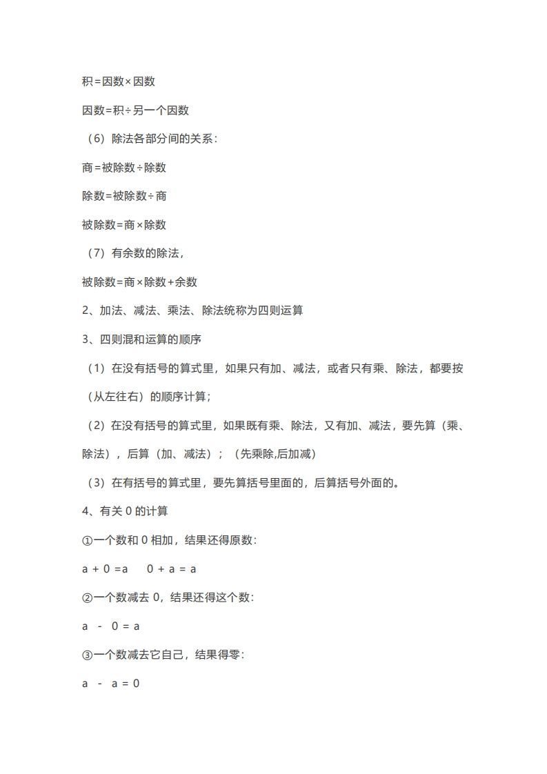 图片[2]_数学四年级下册必背知识点汇总_练习题|试卷|知识点|复习提纲