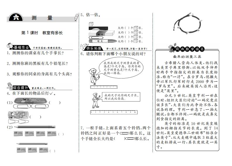 二年级数学上册6.1教室有多长·（北师大版）_练习题|试卷|知识点|复习提纲