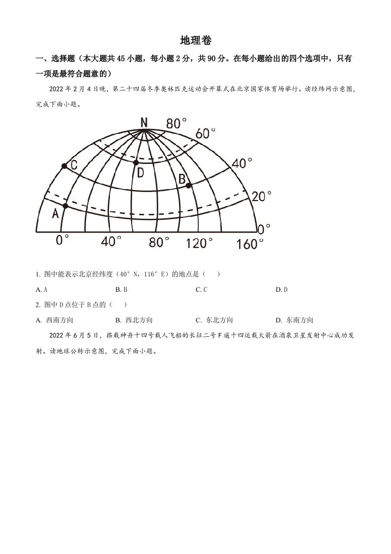 2022年黑龙江省大庆市中考地理真题（空白卷）_练习题|试卷|知识点|复习提纲