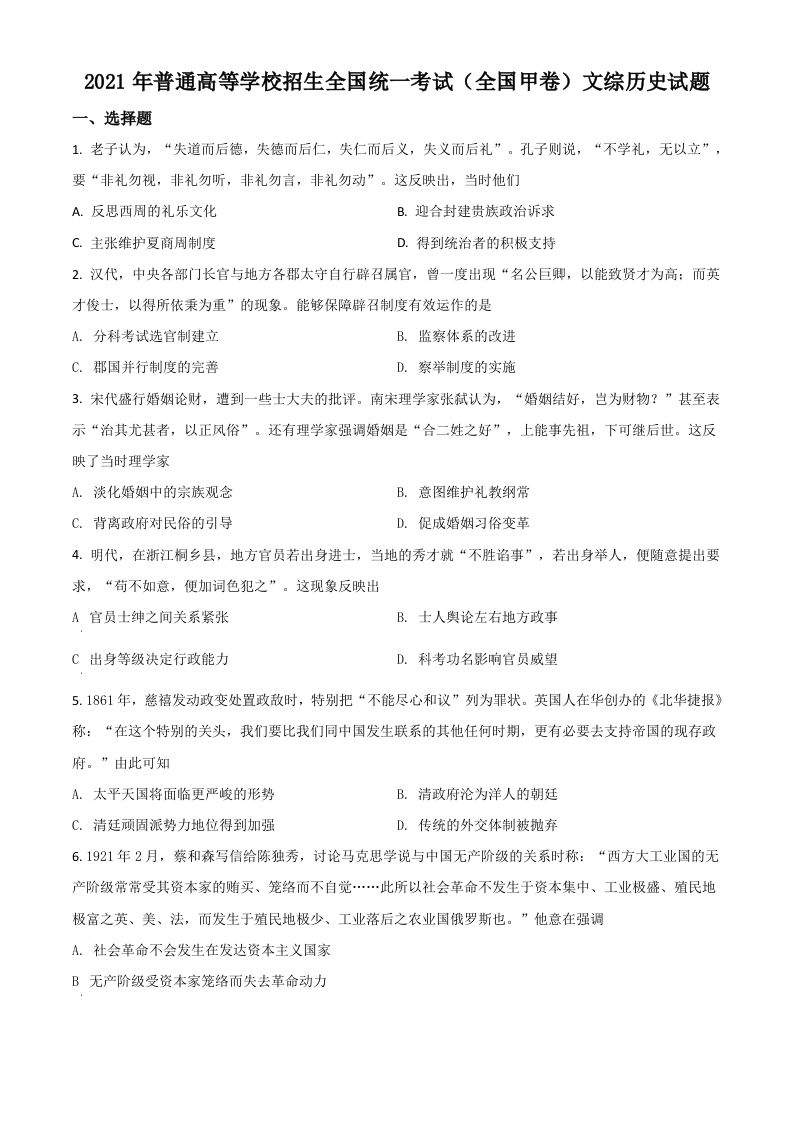 2021年高考历史试卷（全国甲卷）（空白卷）_练习题|试卷|知识点|复习提纲