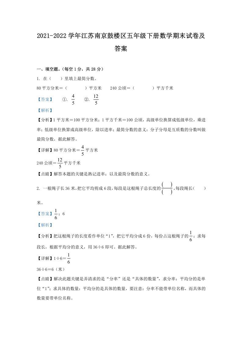 2021-2022学年江苏南京鼓楼区五年级下册数学期末试卷及答案(Word版)_练习题|试卷|知识点|复习提纲