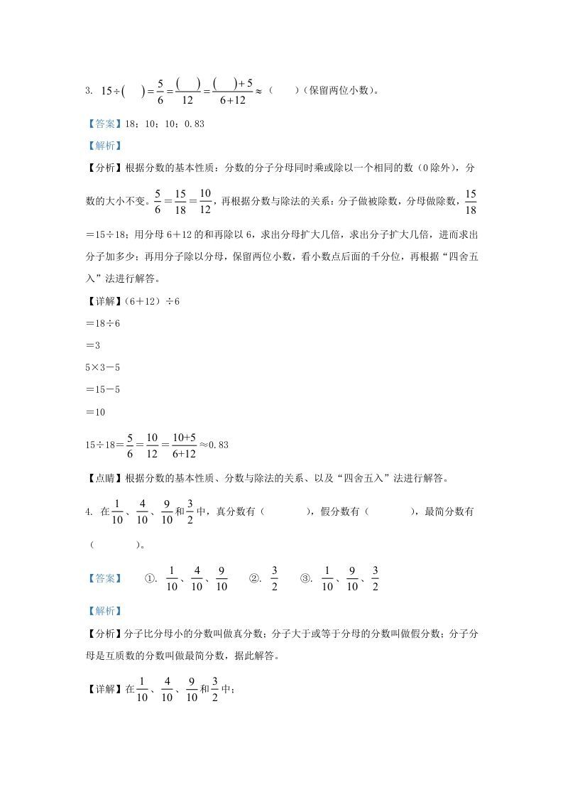 图片[2]_2021-2022学年江苏南京鼓楼区五年级下册数学期末试卷及答案(Word版)_练习题|试卷|知识点|复习提纲