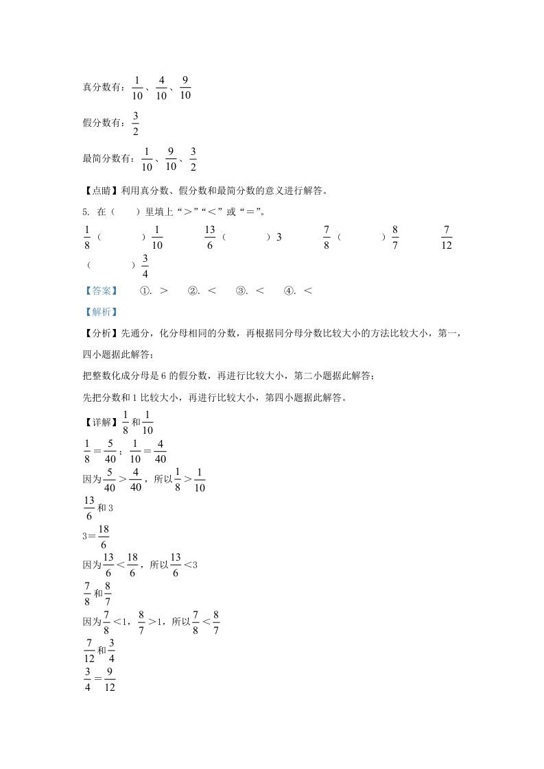 图片[3]_2021-2022学年江苏南京鼓楼区五年级下册数学期末试卷及答案(Word版)_练习题|试卷|知识点|复习提纲