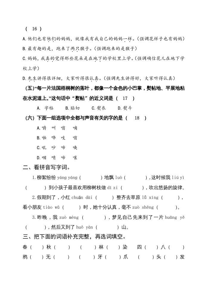 图片[2]_三年级语文上册期中测试版(24)（部编版）_练习题|试卷|知识点|复习提纲