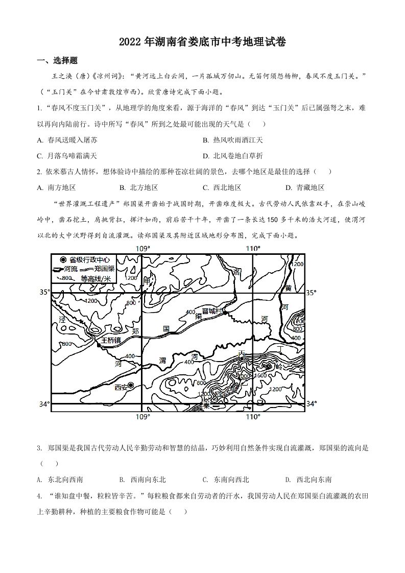 2022年湖南省娄底市中考地理真题（空白卷）_练习题|试卷|知识点|复习提纲