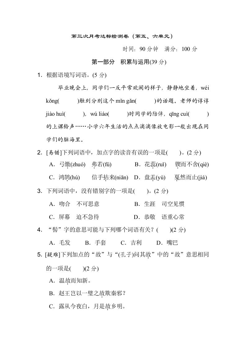 六下语文（第五、六单元）达标检测卷_练习题|试卷|知识点|复习提纲
