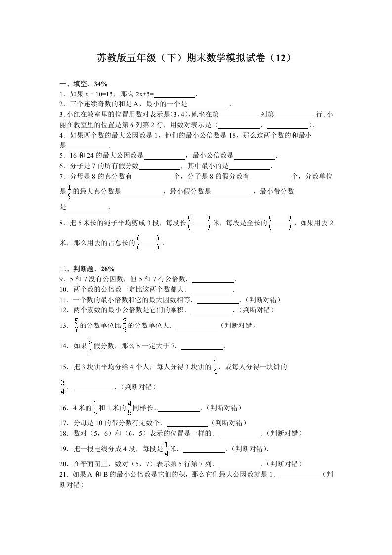 五年级数学下册苏教版下学期期末测试卷14_练习题|试卷|知识点|复习提纲