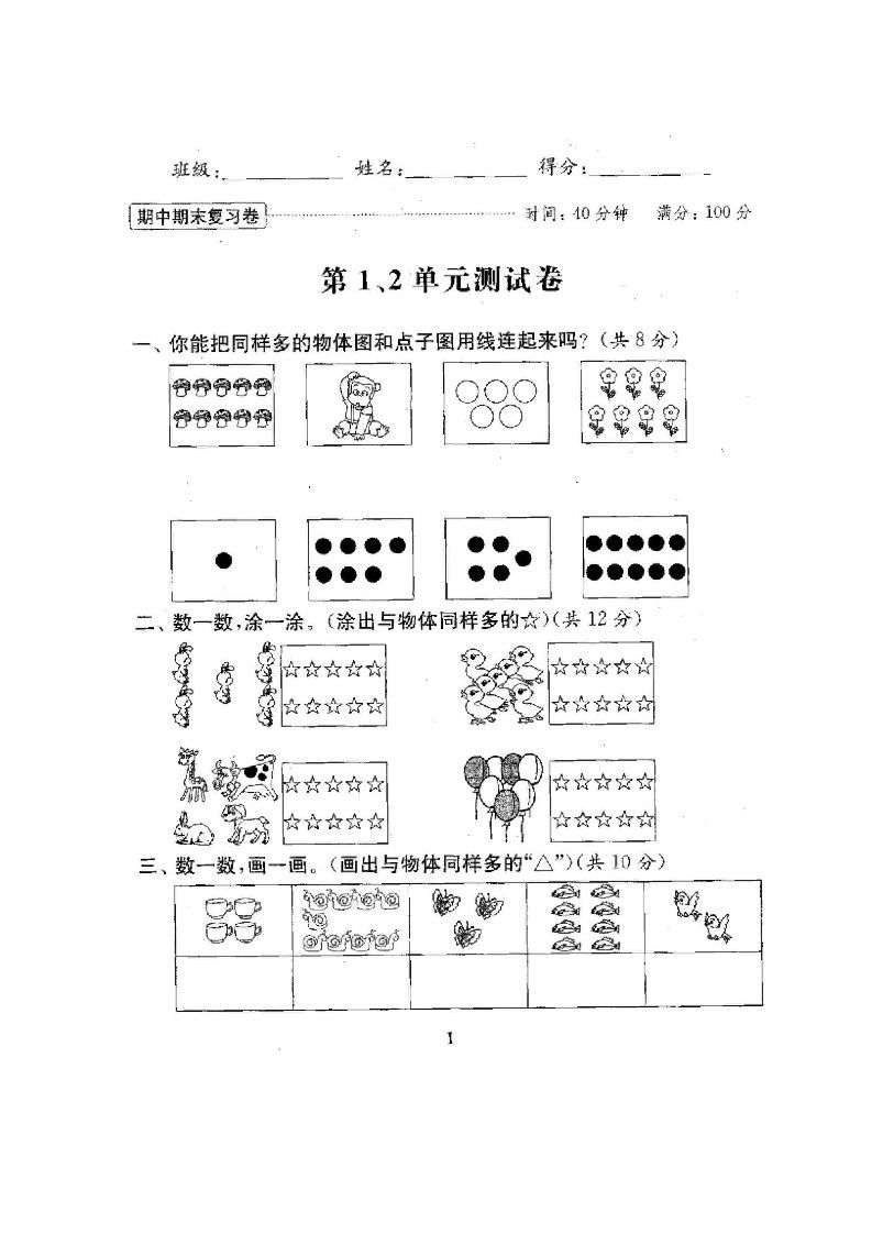 图片[2]_一年级数学上册最期中期末复习试卷(全套)（苏教版）_练习题|试卷|知识点|复习提纲