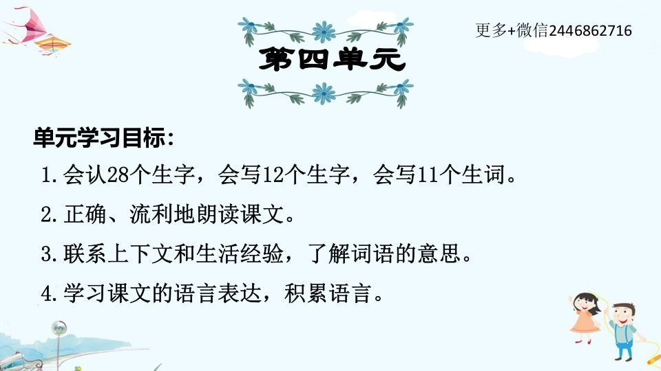 三年级语文上册第4单元复习（部编版）_练习题|试卷|知识点|复习提纲