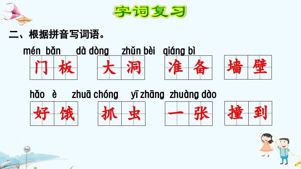 图片[3]_三年级语文上册第4单元复习（部编版）_练习题|试卷|知识点|复习提纲