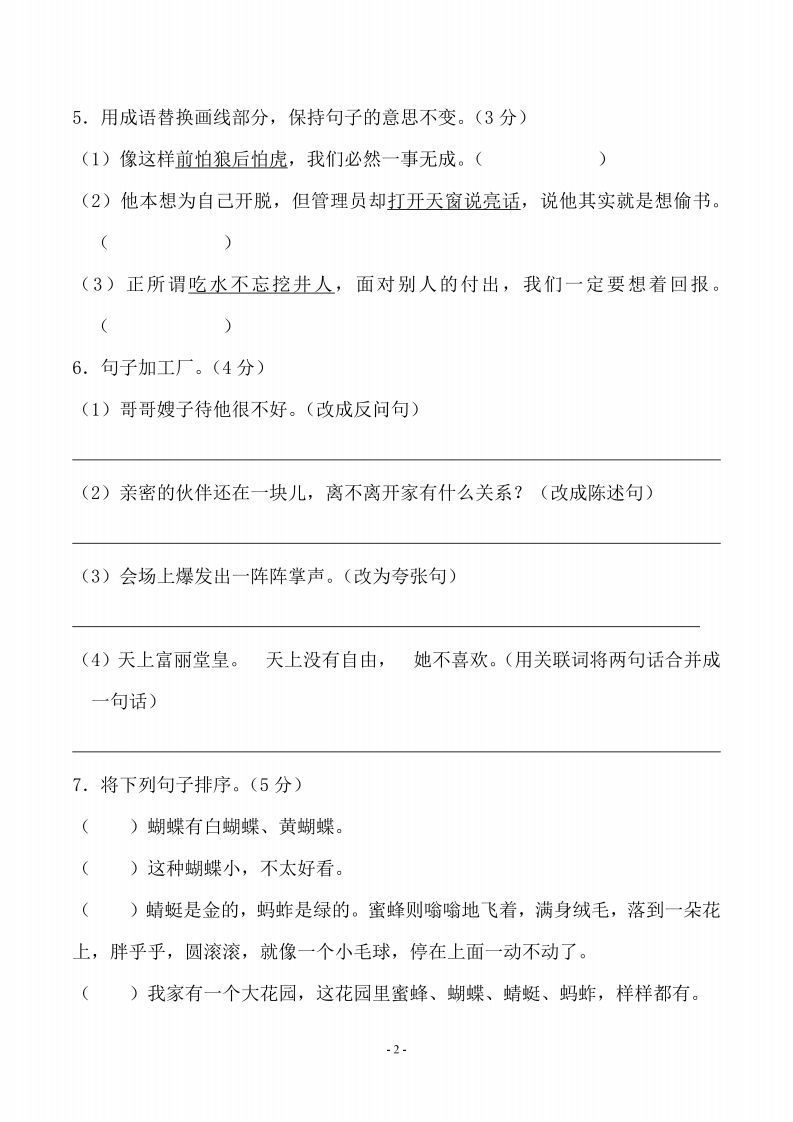 图片[2]_五上语文第三单元测试卷（一）_练习题|试卷|知识点|复习提纲