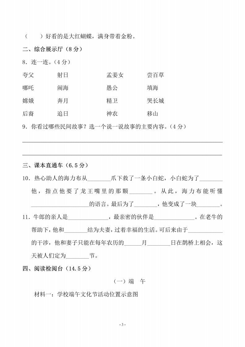图片[3]_五上语文第三单元测试卷（一）_练习题|试卷|知识点|复习提纲
