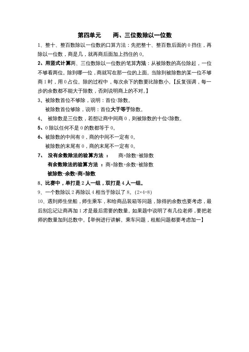 三年级数学上册第四单元两、三位数除以一位数（苏教版）_练习题|试卷|知识点|复习提纲