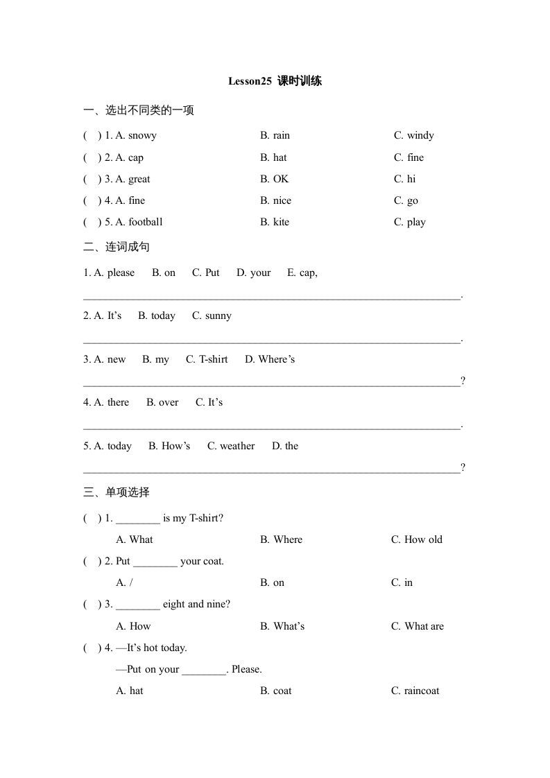 四年级英语上册Lesson25_课时训练（人教版一起点）_练习题|试卷|知识点|复习提纲