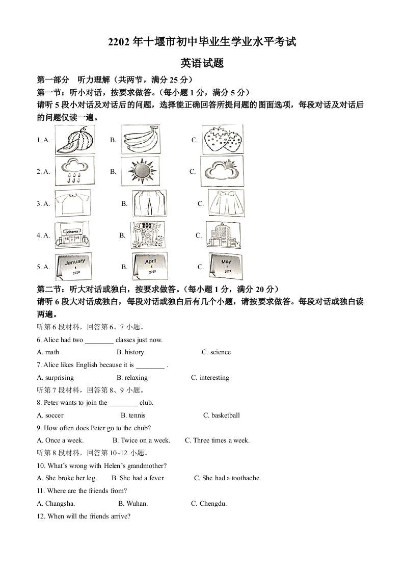 2022年湖北省十堰市中考英语真题（含答案）_练习题|试卷|知识点|复习提纲
