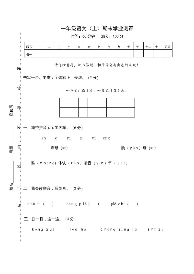 一年级语文上册期末测试(22)（部编版）_练习题|试卷|知识点|复习提纲