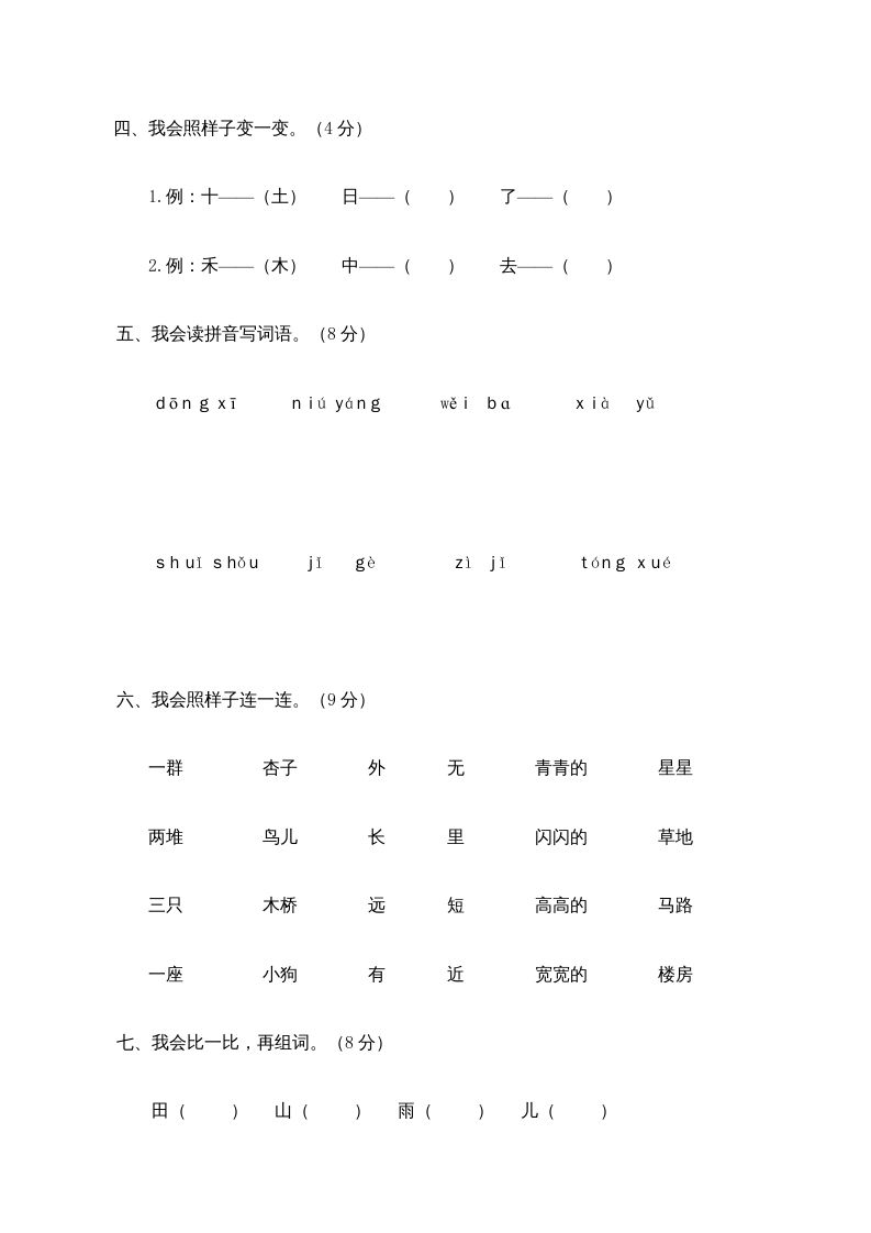 图片[2]_一年级语文上册期末测试(22)（部编版）_练习题|试卷|知识点|复习提纲