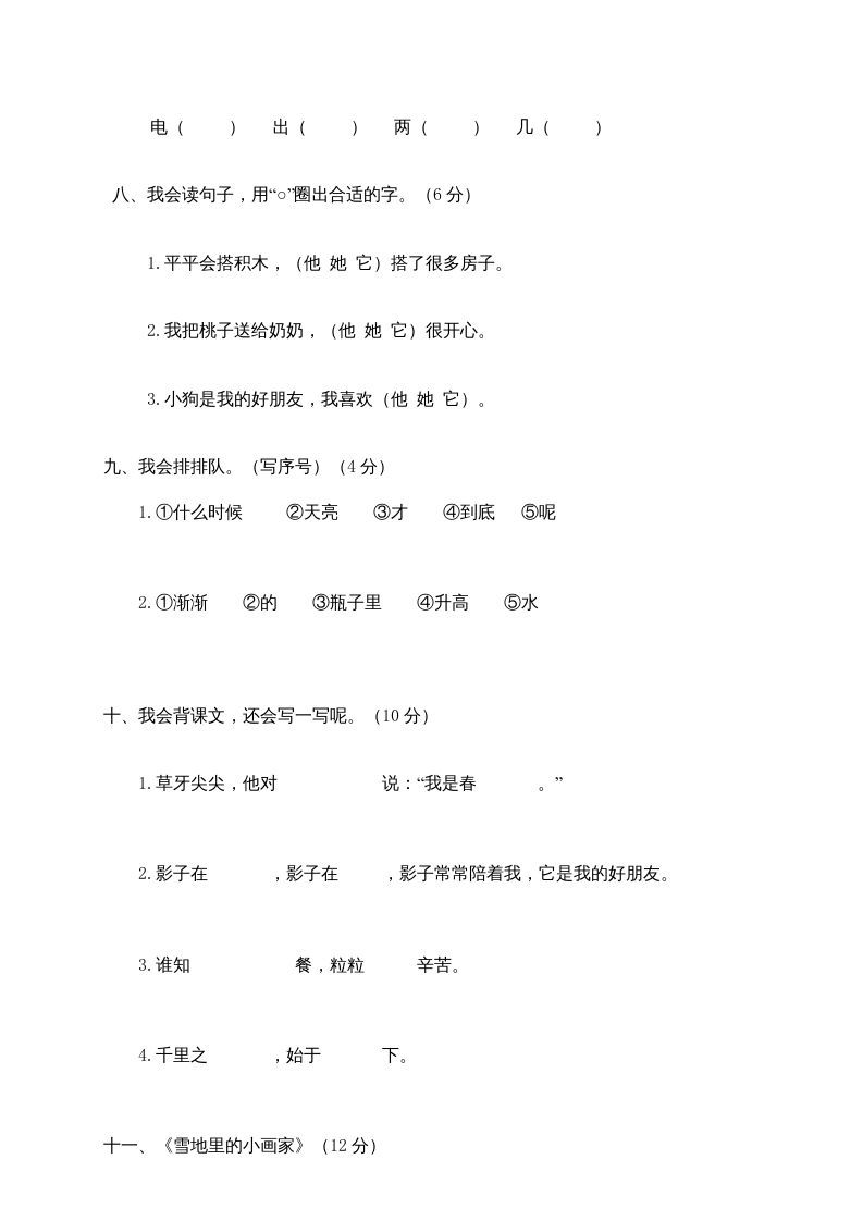 图片[3]_一年级语文上册期末测试(22)（部编版）_练习题|试卷|知识点|复习提纲