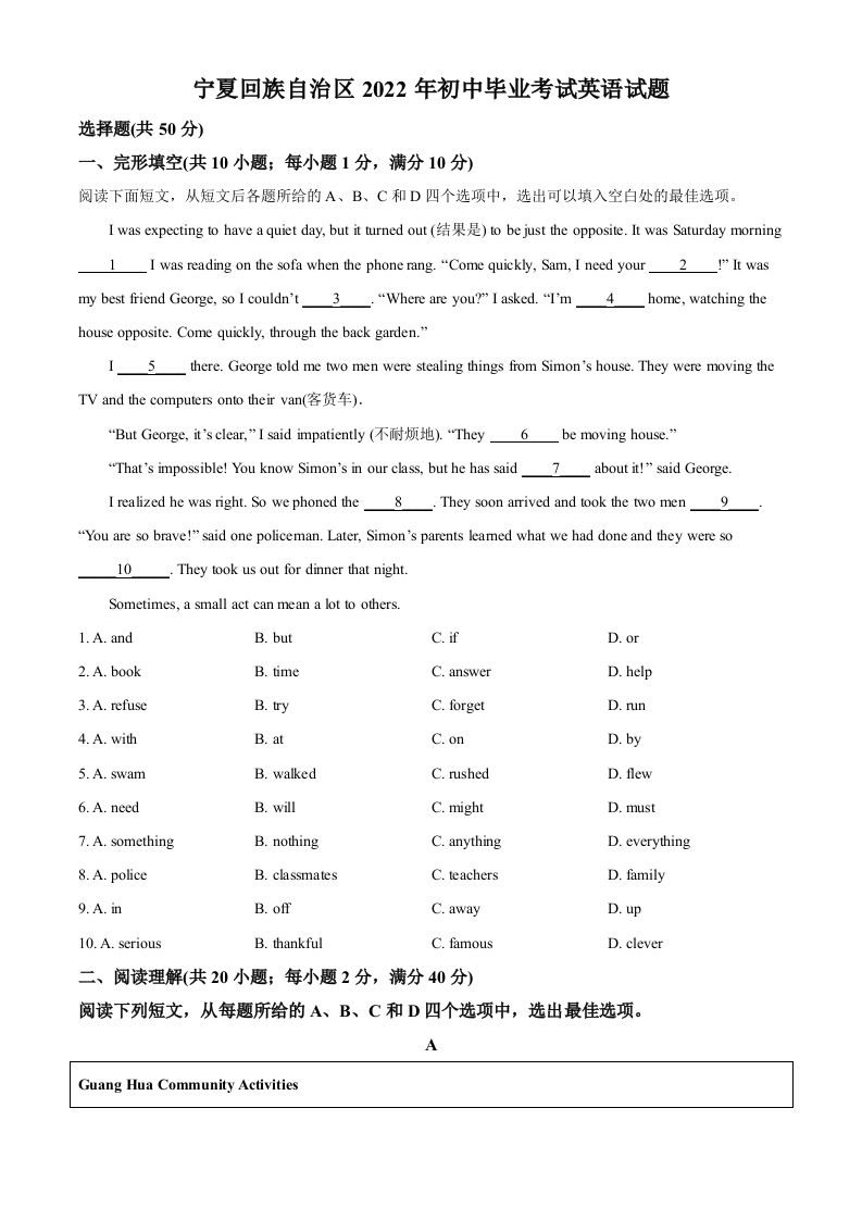 2022年宁夏中考英语真题（空白卷）_练习题|试卷|知识点|复习提纲