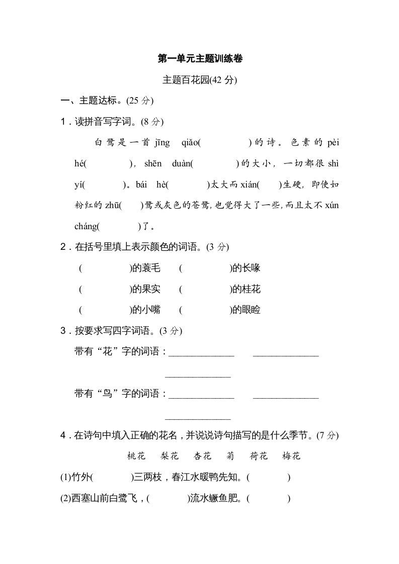 五年级语文上册第一单元主题训练卷（部编版）_练习题|试卷|知识点|复习提纲