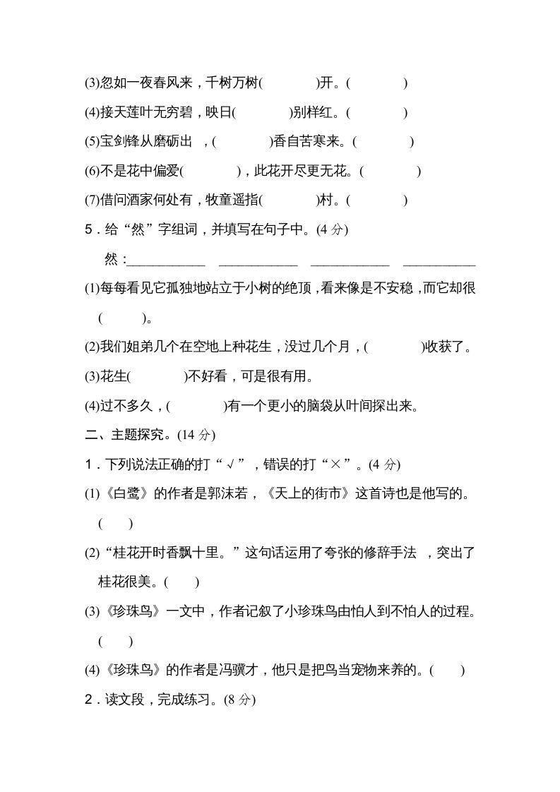 图片[2]_五年级语文上册第一单元主题训练卷（部编版）_练习题|试卷|知识点|复习提纲