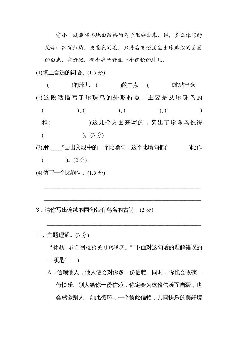 图片[3]_五年级语文上册第一单元主题训练卷（部编版）_练习题|试卷|知识点|复习提纲