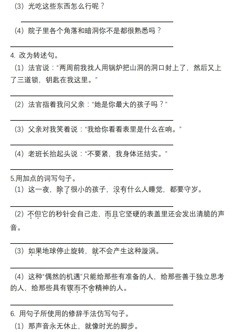 图片[2]_6年级句子专项练习_练习题|试卷|知识点|复习提纲