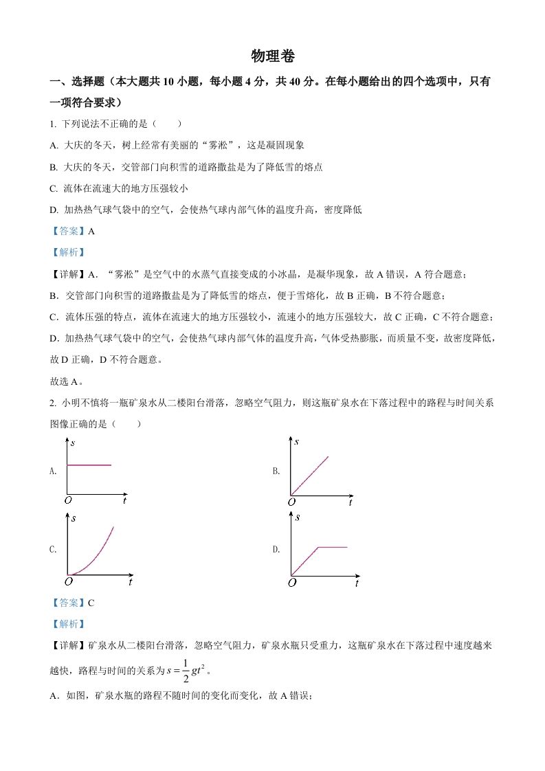 2022年黑龙江省大庆市中考物理试题（含答案）_练习题|试卷|知识点|复习提纲