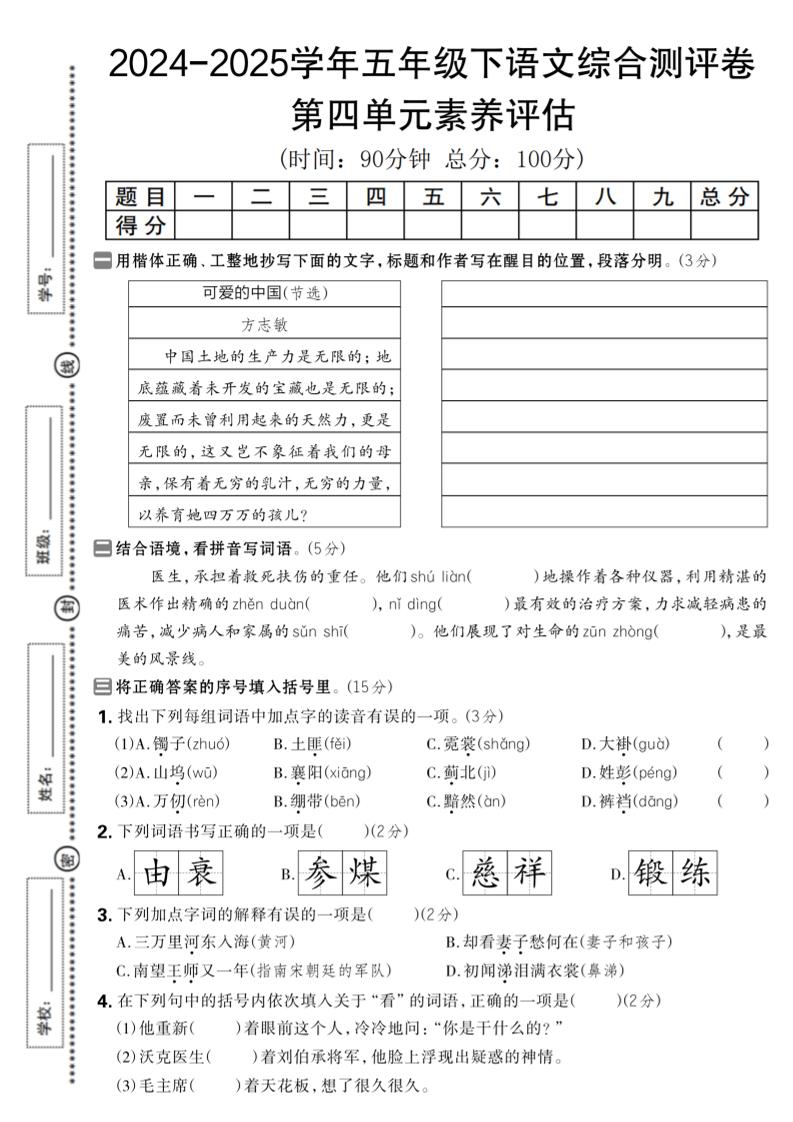 2024-2025学年五年级下语文第四单元综合素养评估卷_练习题|试卷|知识点|复习提纲