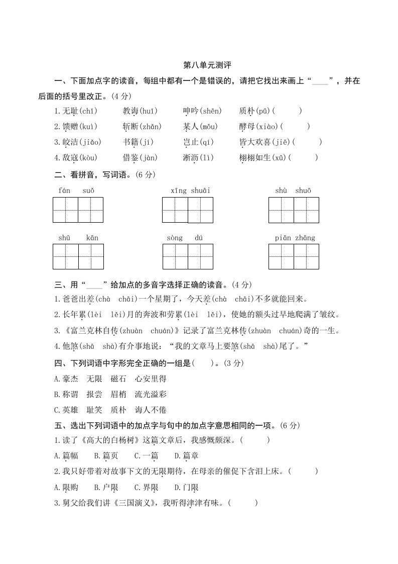 五年级语文上册第八单元测评（部编版）_练习题|试卷|知识点|复习提纲