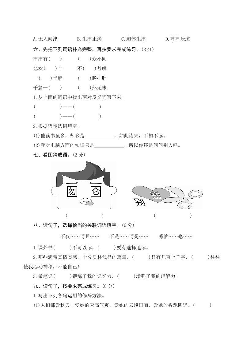 图片[2]_五年级语文上册第八单元测评（部编版）_练习题|试卷|知识点|复习提纲