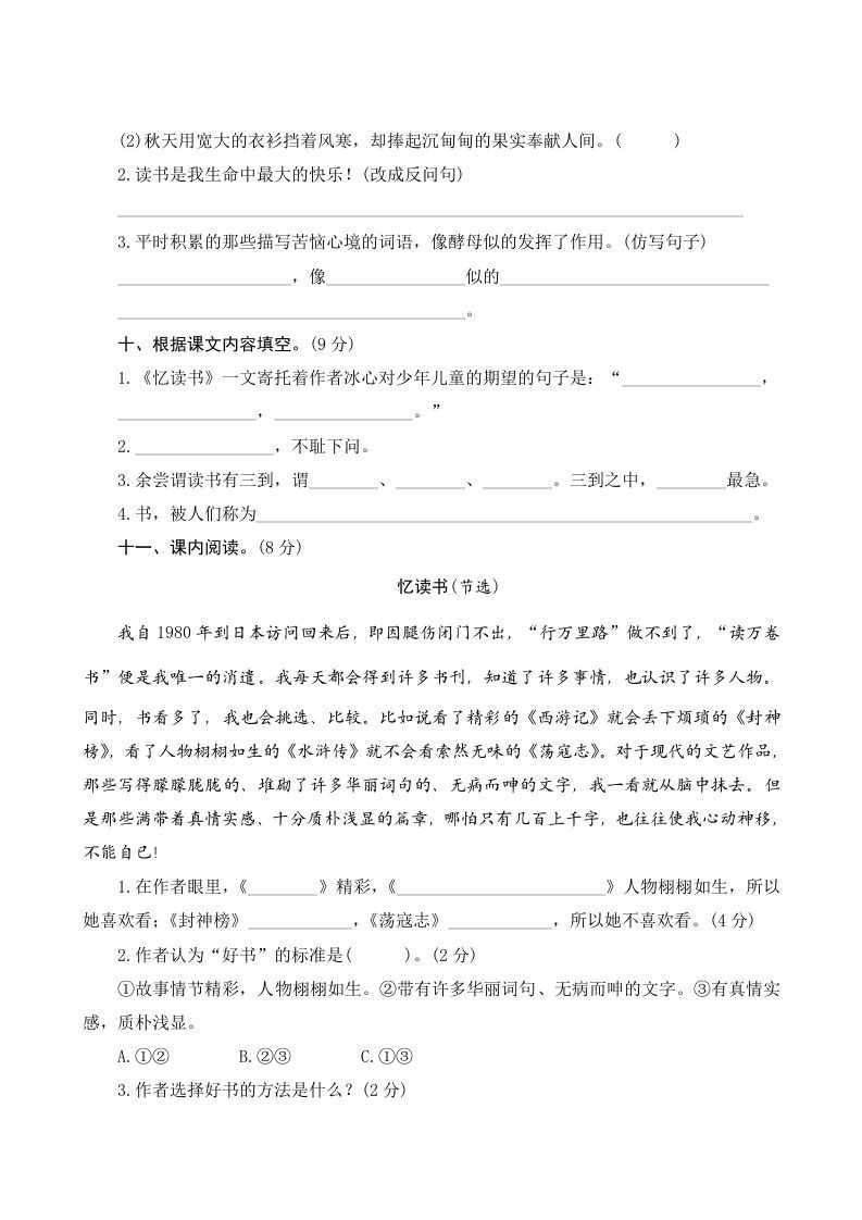 图片[3]_五年级语文上册第八单元测评（部编版）_练习题|试卷|知识点|复习提纲