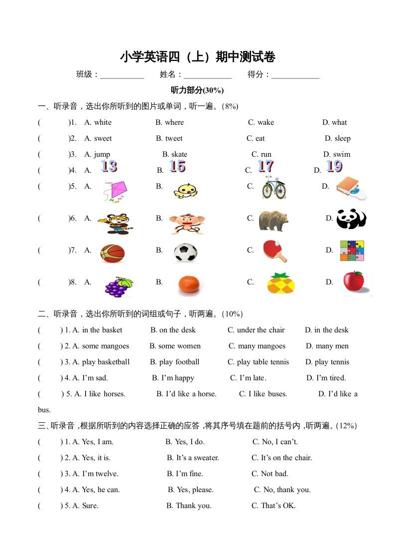 四年级英语上册期中测试卷3（人教PEP）_练习题|试卷|知识点|复习提纲