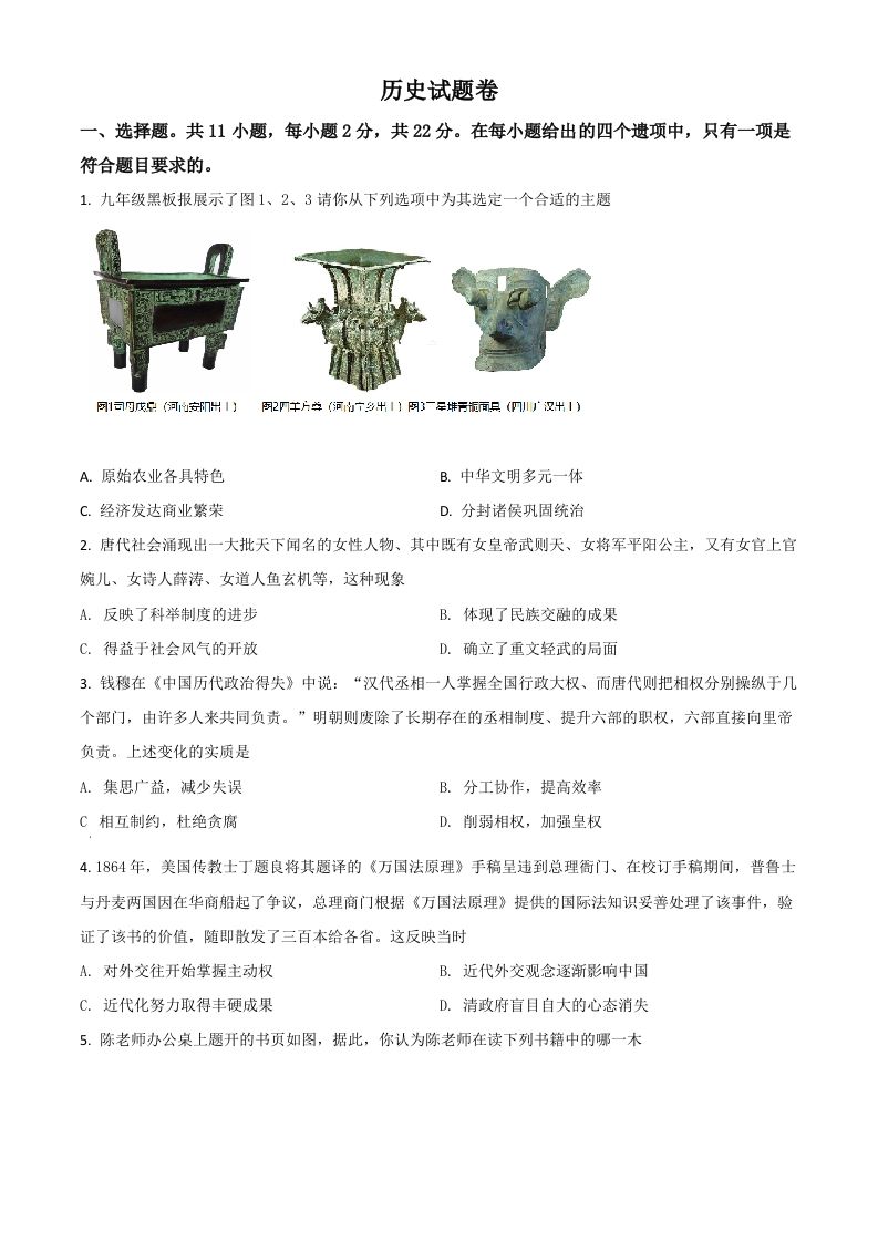 湖北省黄冈、孝感、咸宁2021年中考历史试题（空白卷）_练习题|试卷|知识点|复习提纲