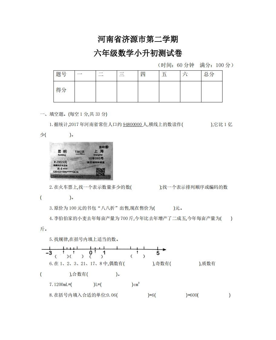 六（下）河南省数学小升初测试卷_练习题|试卷|知识点|复习提纲
