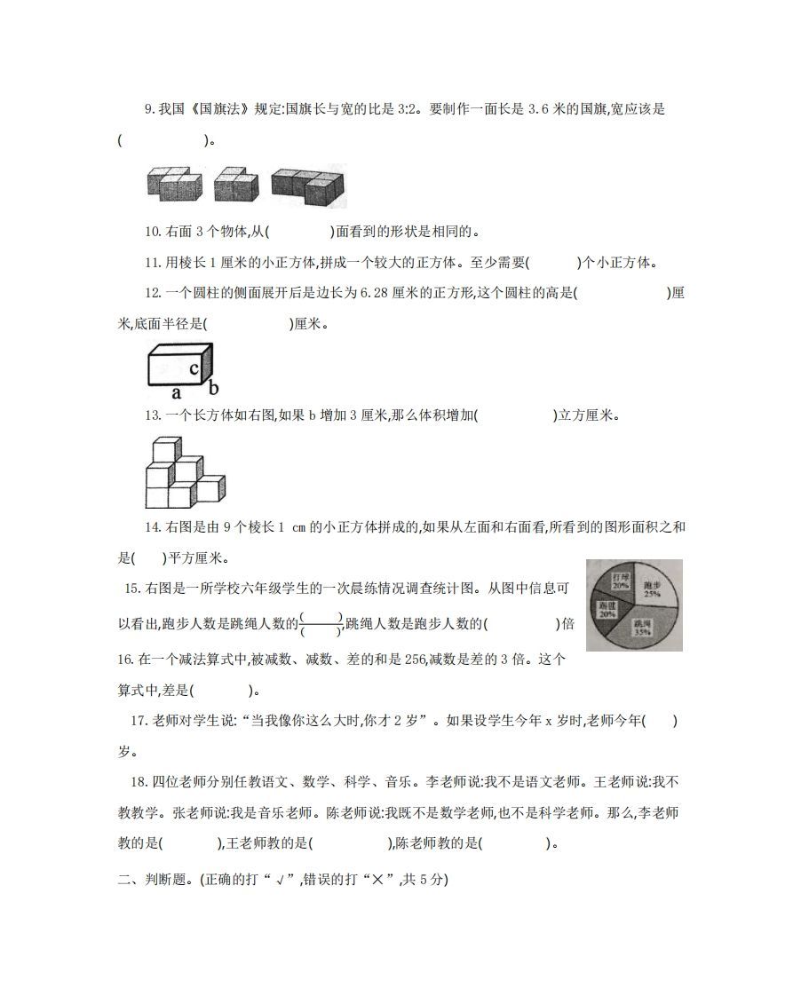 图片[2]_六（下）河南省数学小升初测试卷_练习题|试卷|知识点|复习提纲