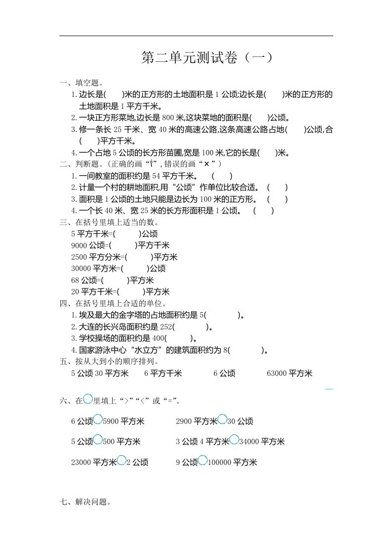 四（上）人教版数学第二单元测试卷.1_练习题|试卷|知识点|复习提纲