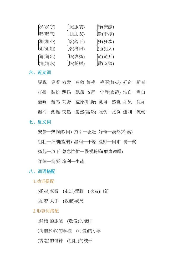 图片[2]_三年级语文上册第一单元单元知识小结（部编版）_练习题|试卷|知识点|复习提纲