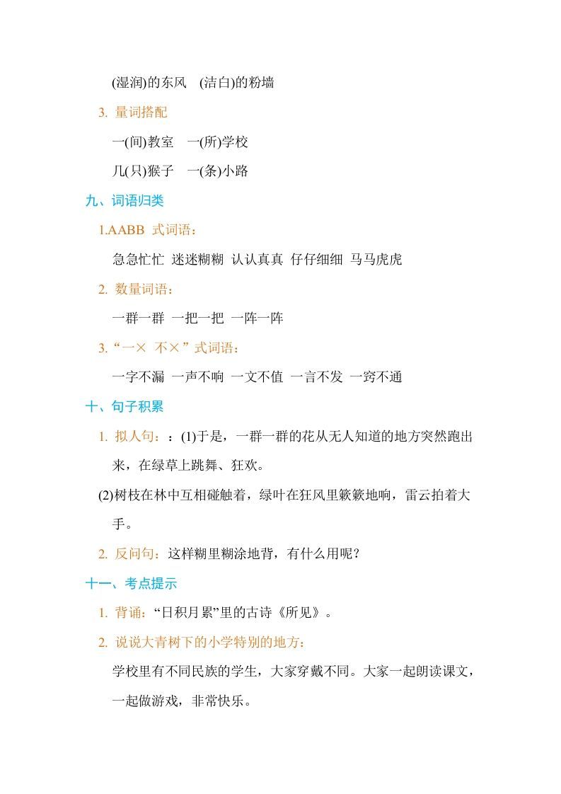 图片[3]_三年级语文上册第一单元单元知识小结（部编版）_练习题|试卷|知识点|复习提纲