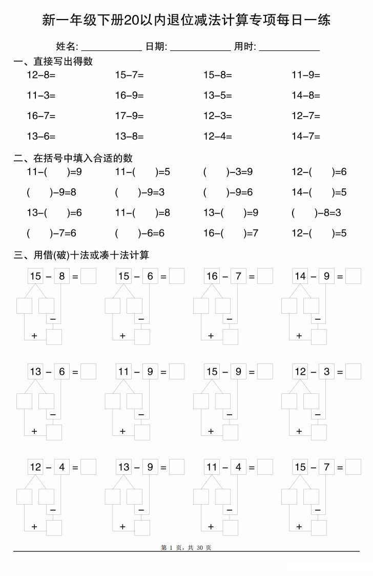 新一下数学20以内退位减法计算专项每日一练（30天）_练习题|试卷|知识点|复习提纲