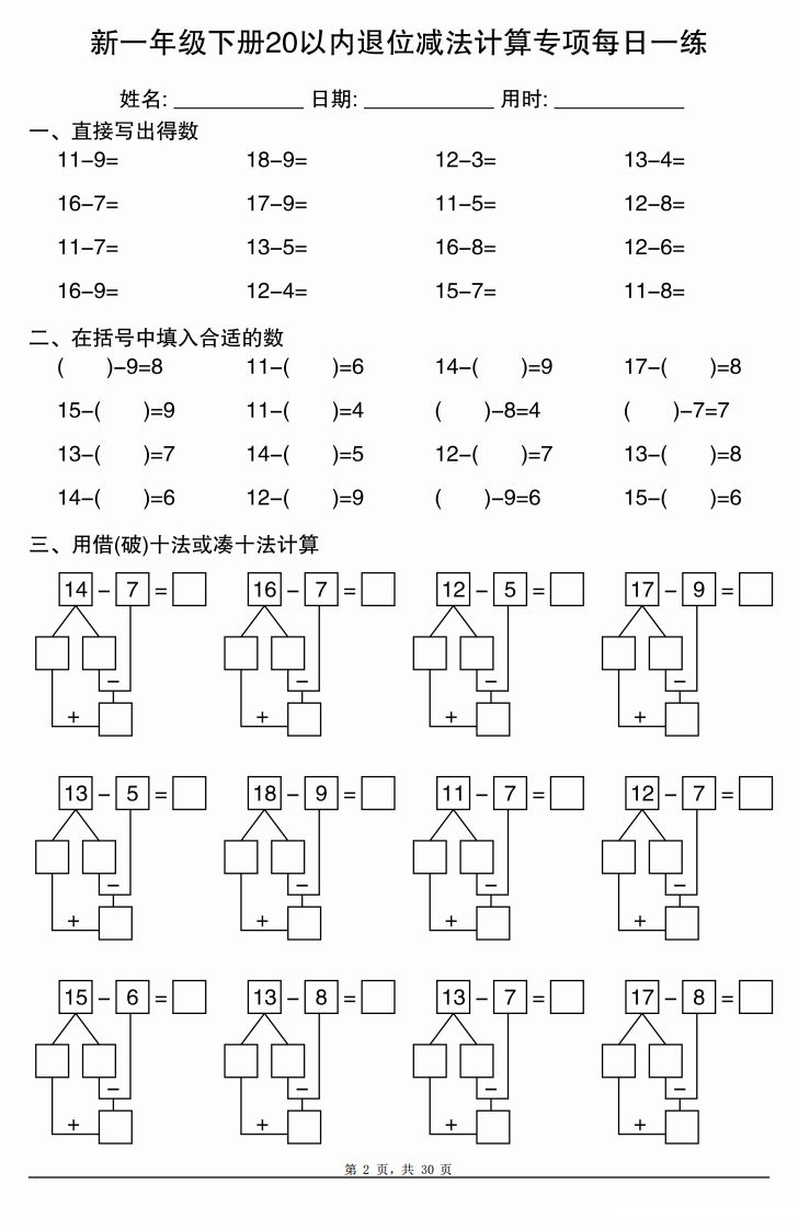 图片[2]_新一下数学20以内退位减法计算专项每日一练（30天）_练习题|试卷|知识点|复习提纲