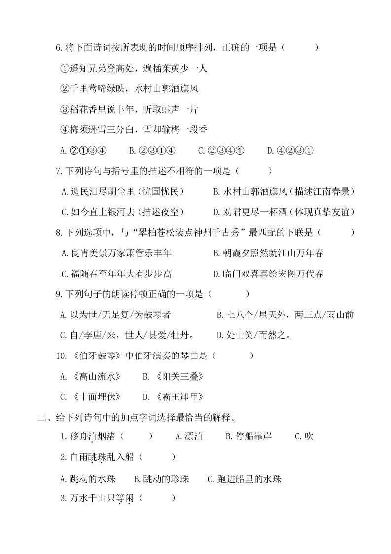 图片[2]_六年级语文上册古诗专项练习题（部编版）_练习题|试卷|知识点|复习提纲