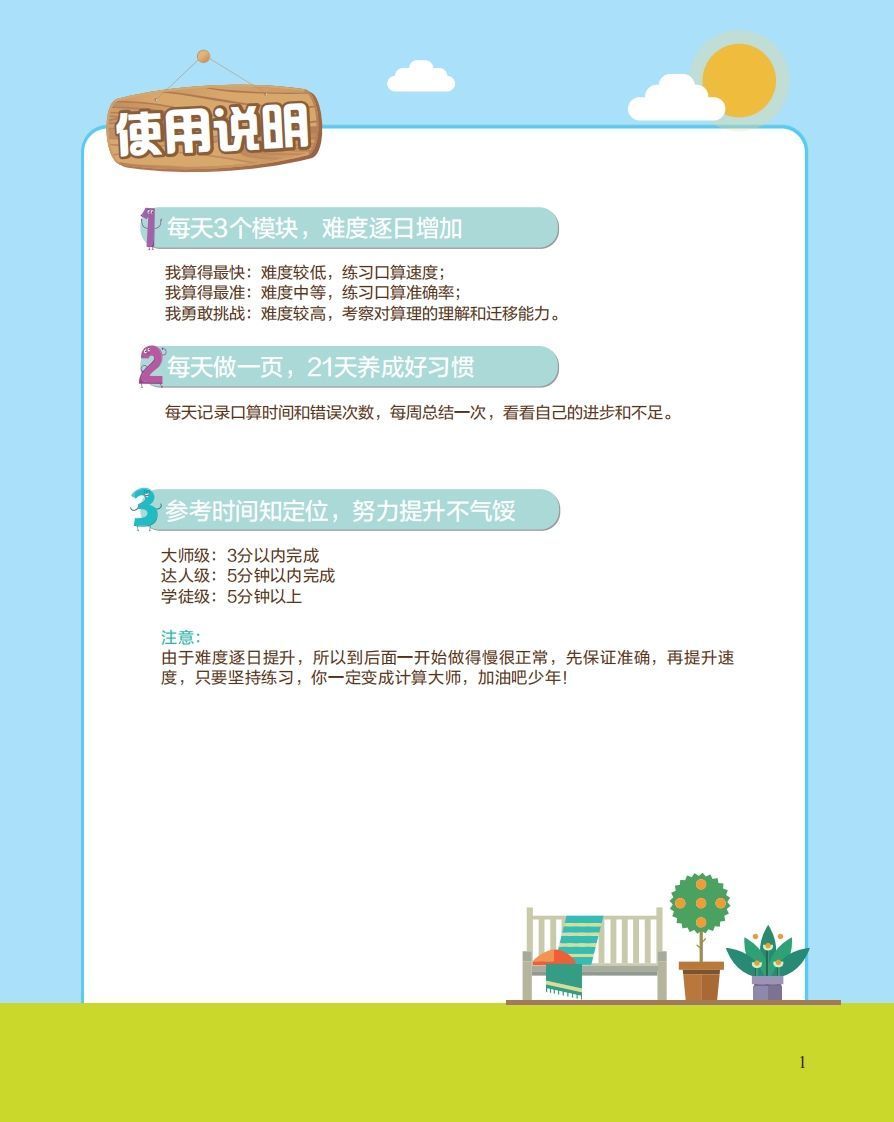 【数学】21天数感练习册（6岁即将升小学一年级）_练习题|试卷|知识点|复习提纲