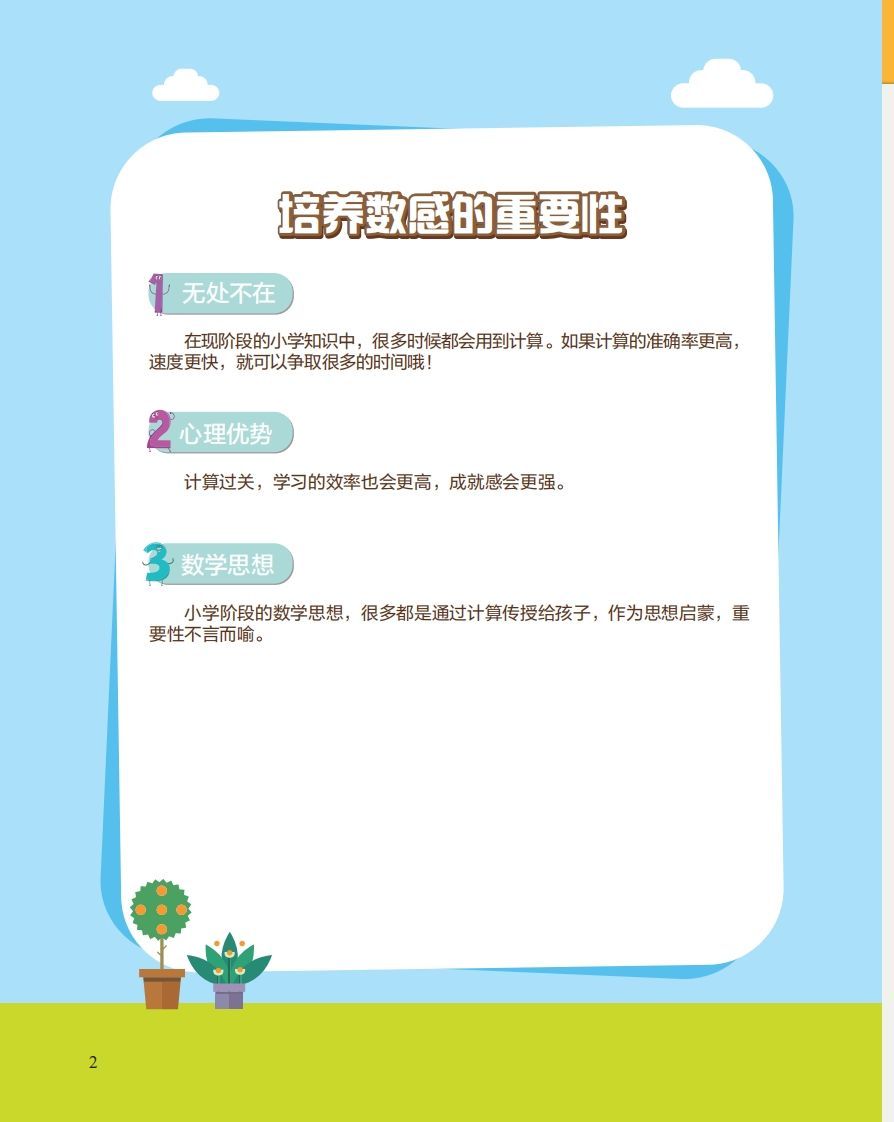 图片[2]_【数学】21天数感练习册（6岁即将升小学一年级）_练习题|试卷|知识点|复习提纲